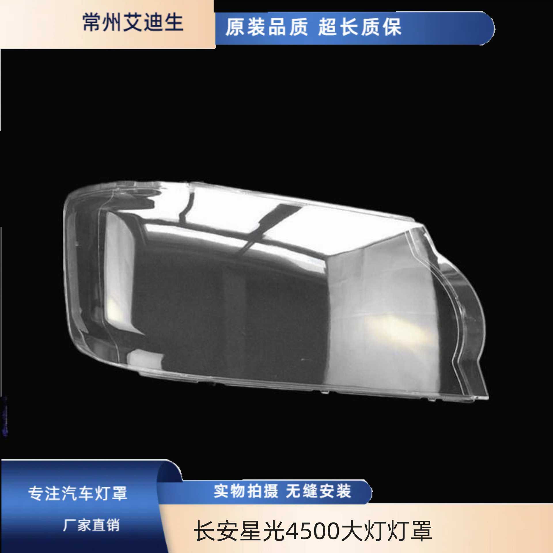 适用于长安星光4500大灯灯罩长安星光货车小卡面包车4500大灯罩,3C数码配件,摄像机配件,淘宝优惠券,粉丝福利购,淘宝优惠卷