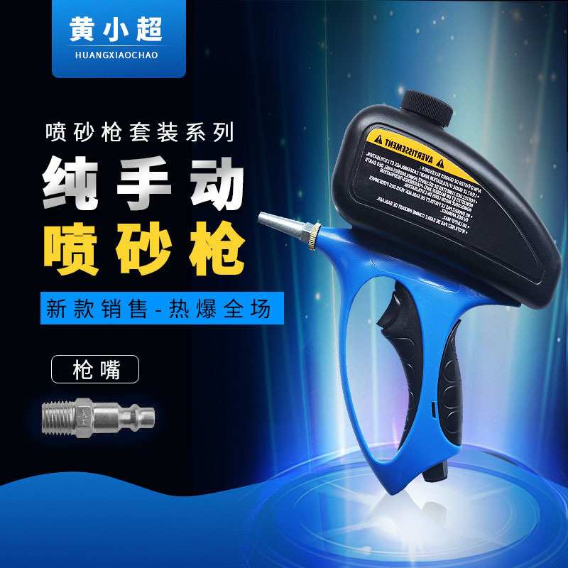 黄小超小嘴气动喷砂枪 喷砂器 玻璃喷砂枪 墓碑喷字枪 防锈喷砂枪
