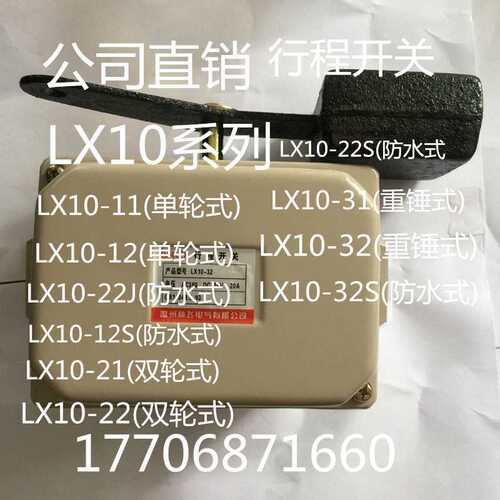 厂家直销 LX10-32 行程开关 限位开关 质保2年 现货