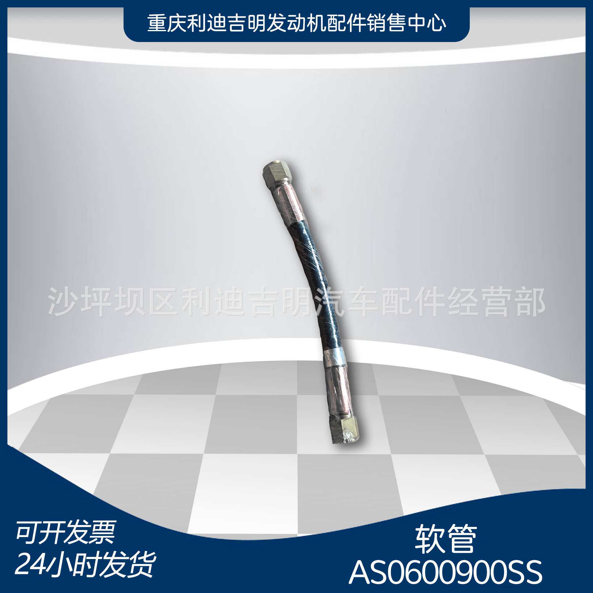 厂家直销 AS0600900SS软管 AS6009定制软管 k19 k38 nt855配件