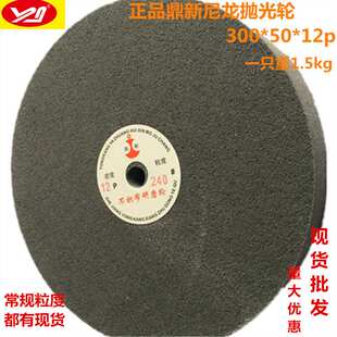 鼎新牌不织布抛光轮300*50*12P（80目~320目）不锈钢抛光轮12*2