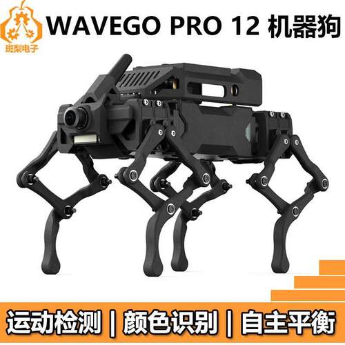 树莓派WAVEGO PRO 12四足机器狗颜色识别ESP32 ESP-NOW