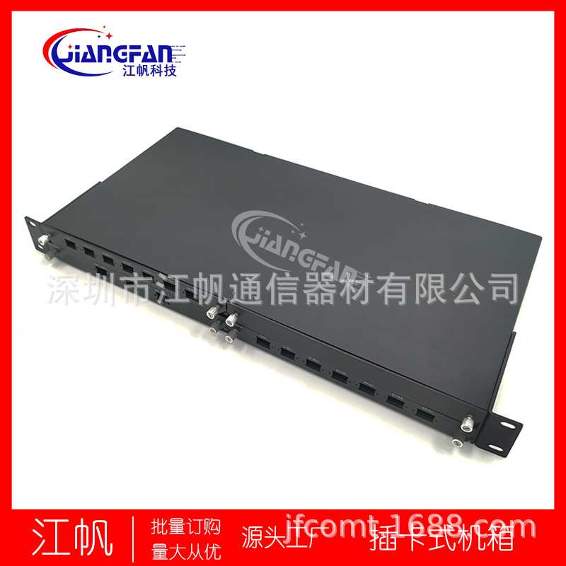 江帆CWDM FWDM 1U2U3U钣金机箱4合14插卡口式铝合金配线机箱机架