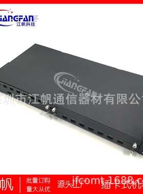江帆CWDM FWDM 1U2U3U钣金机箱4合14插卡口式铝合金配线机箱机架