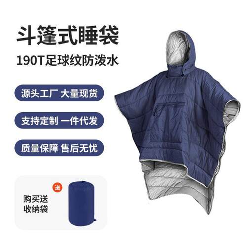 跨境户外睡袋斗篷式防水防寒露营衣加棉野营被套露营野炊披风睡袋