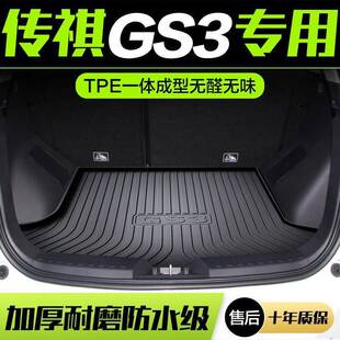 适用广汽传祺GS3 POWER后备箱垫汽车用品全车配件装饰内饰改装尾
