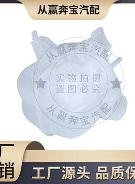 膨胀水箱/冷却水壶/副水壶 适用于宝马MINIR55R56 17137823626