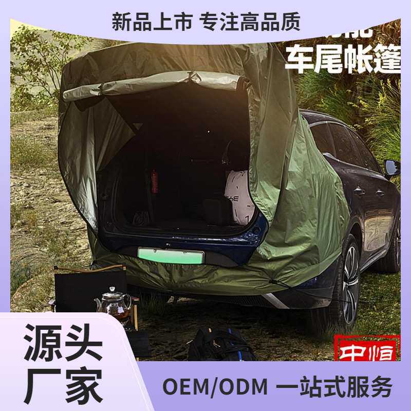 汽车SUV自驾游帐篷车载车顶车尾后备箱简易版防雨户外野营露营