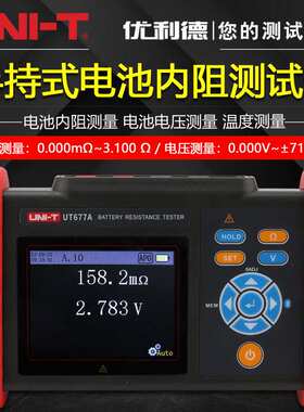 优利德UT677A电池内阻测试仪高精度蓄电池电芯内阻仪锂电检测表