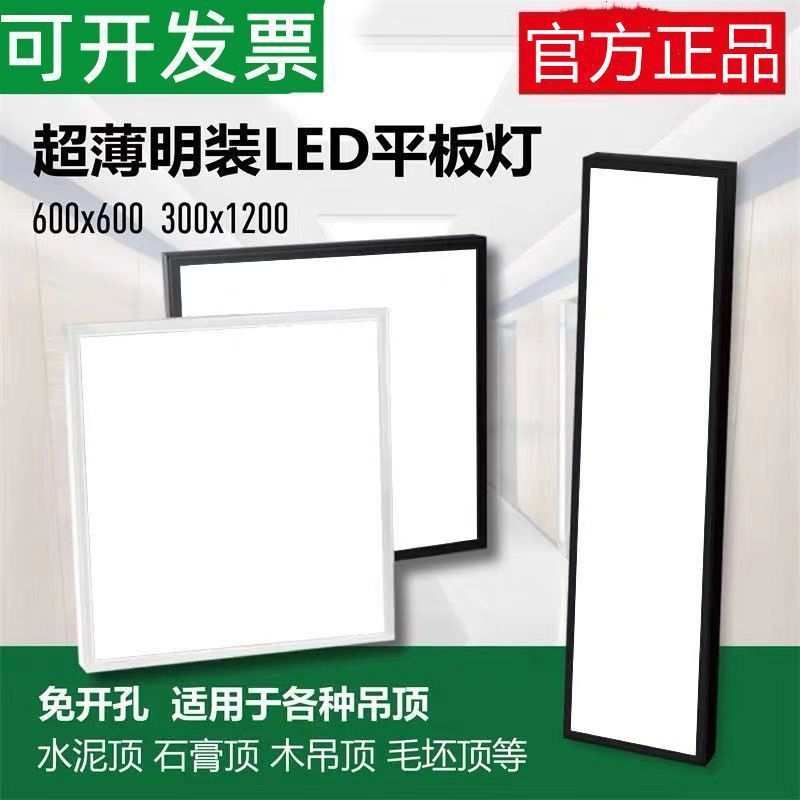 明装LED平板灯600x600吸顶灯300x900x1200石膏板水泥顶吊线面板灯