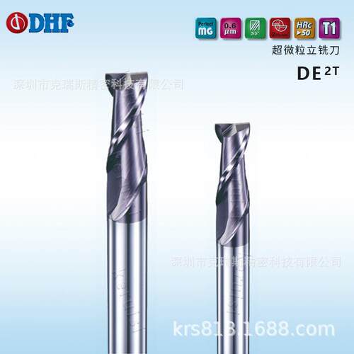 DHF 2刃50度超微粒立铣刀Φ1~Φ16数控刀平刀DE0252 DE1602