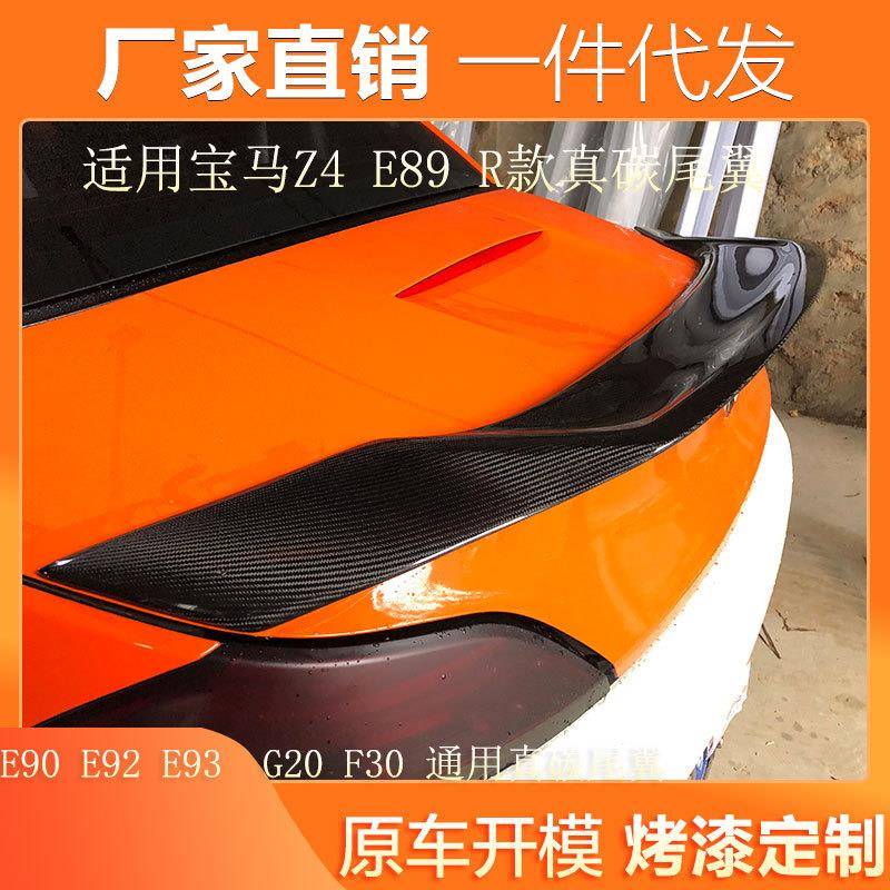 适用宝马Z4 E89改装R款鸭尾翼3系E90 E92 E93通用真碳纤维尾翼