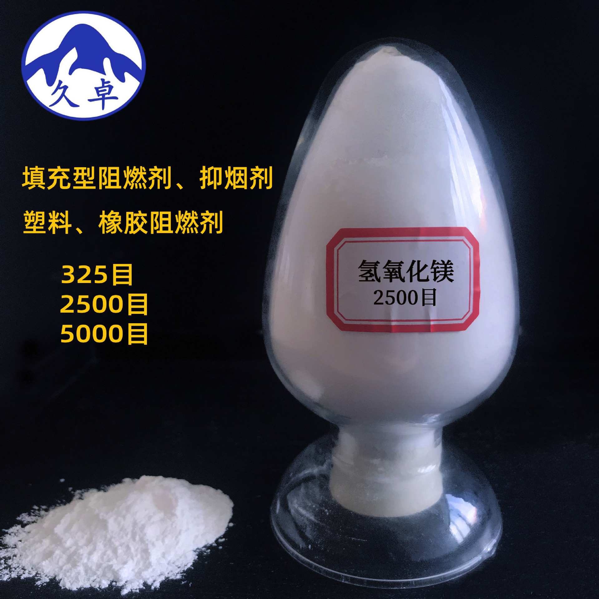 橡胶用氢氧化镁阻燃剂高纯度2500目阻燃中间体活性氢氧化镁