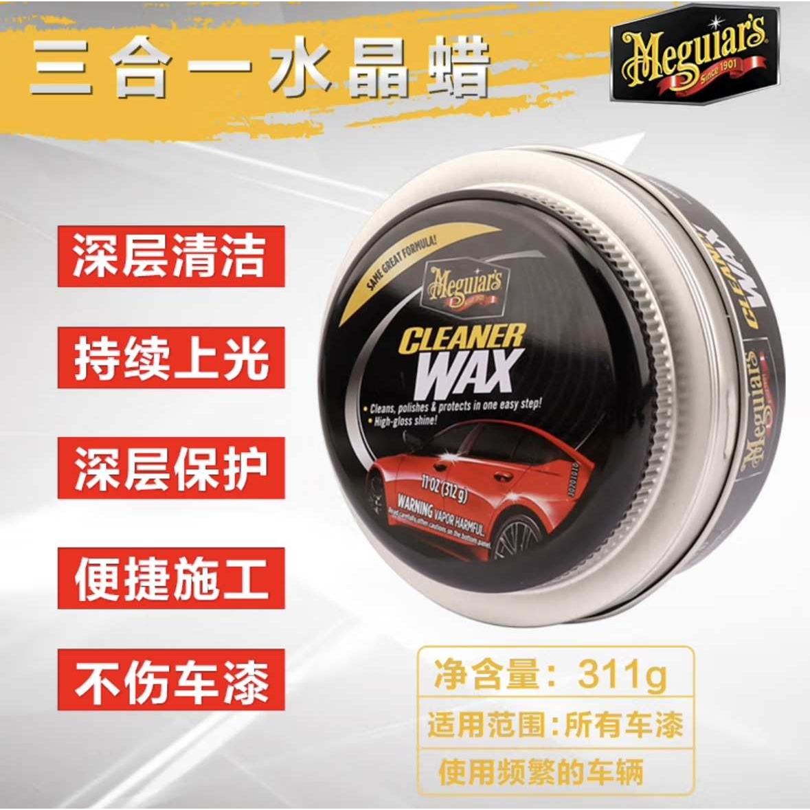 汽车护理用品美光三合一水晶蜡A1214美光车蜡 上光覆盖划痕汽车蜡