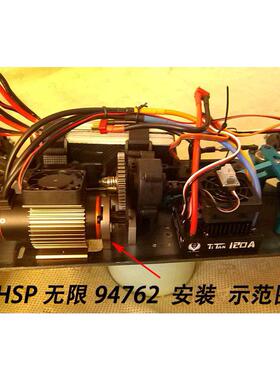 HSP无限94122 94166 94188 94177 94762等油车改电车 马达座通用