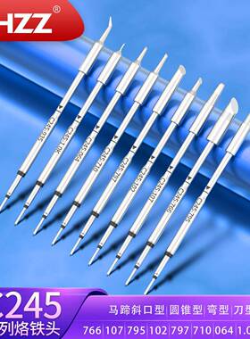 C245烙铁头710 766 795 935 107 064 102 797 10.KJBC电焊台焊头