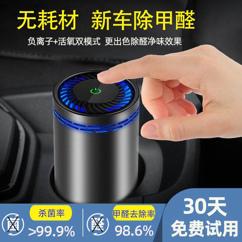 车载空气净化器新汽车内用除甲醛异味无耗材负离子臭氧杀菌消毒机
