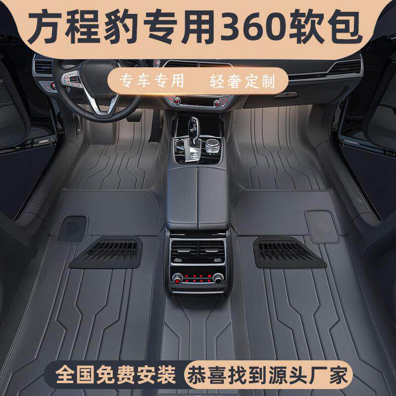 2025新款方程豹5脚垫全包围专用360软包脚垫车垫豹8钛3全包围脚垫