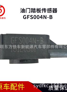 天然气发动机油门踏板传感器GFS004N-B油门加速传感器公交车客车
