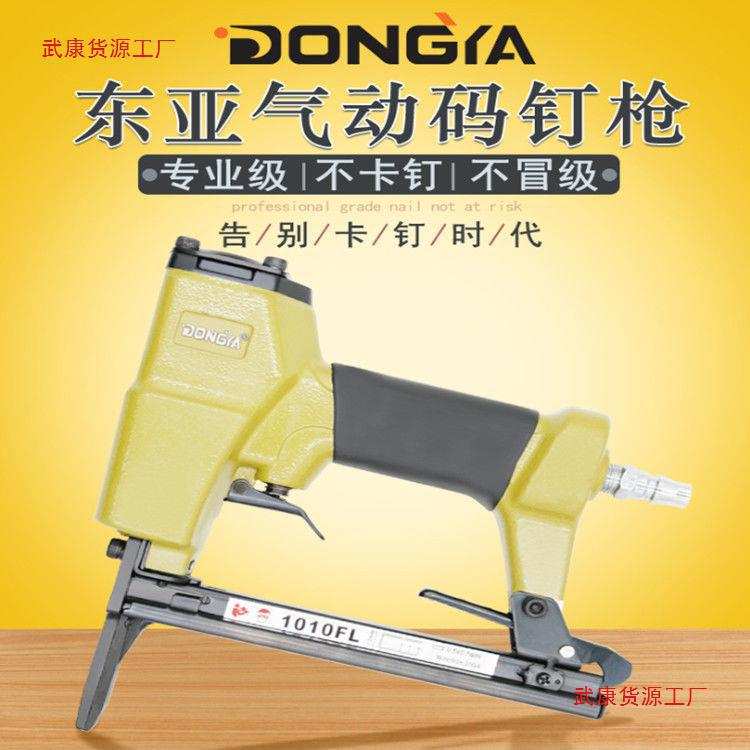 东亚气动码钉枪 1010F(L) 1022J(B) 1013J(L) 门U型加长嘴码丁枪