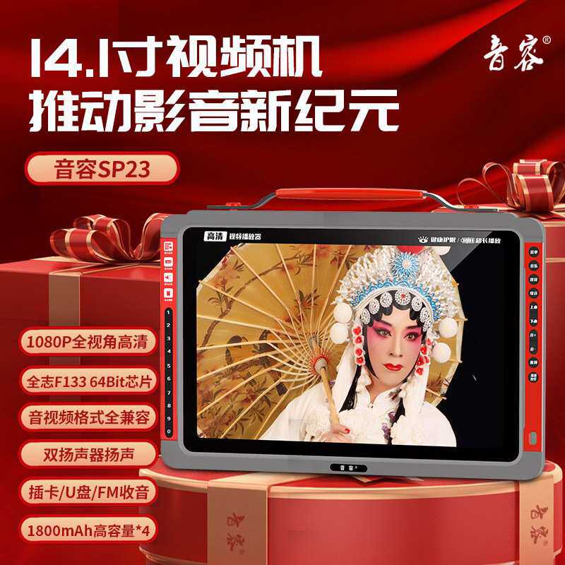 音容 SP23高清看戏机广场舞视频播放器听戏唱戏老年机双喇叭收音