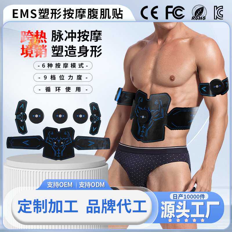 定制款EMS脉冲按摩腰带家用运动肌肉健身器材电动腹肌贴瘦腹