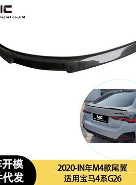 适用2020-IN年之间的宝马G26 M4款碳纤维尾翼 定风翼 后扰流板