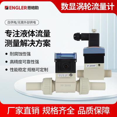 Engler流量计 数显涡轮流量计 精准流量计