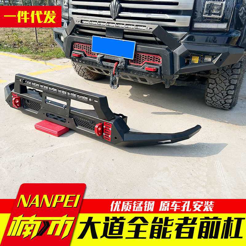 江铃大道皮卡改装追光者全能者皮卡车专用前杠护杠保险杠防撞杠件