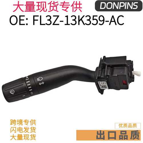 FL3Z-13K359-AC 适用于福特猛禽F-150 转向雨刮开关 FL3Z13K359AC