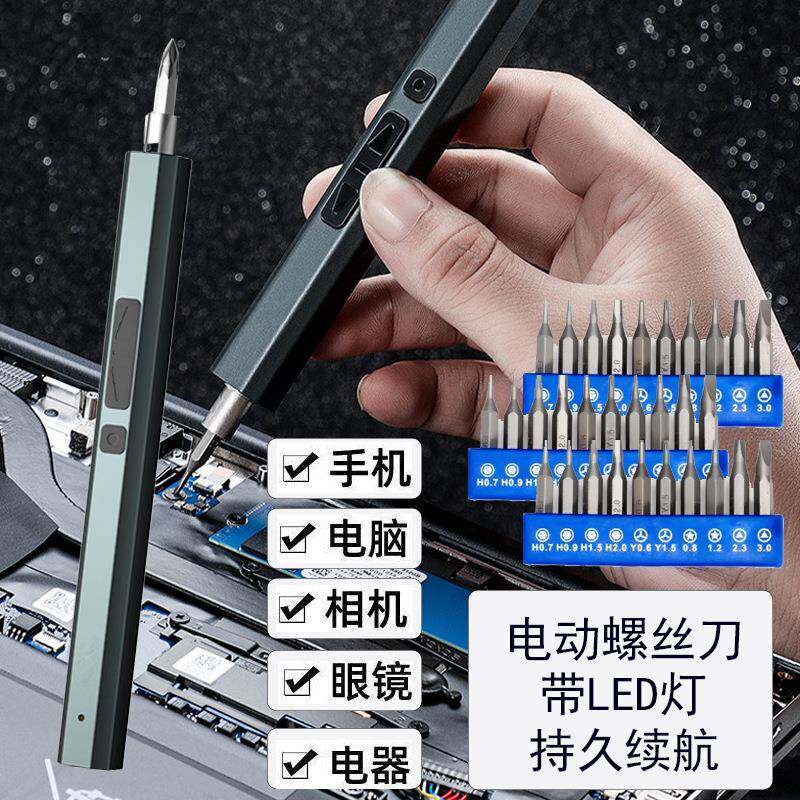 跨境小电动螺丝刀维修工具家用眼镜笔记本手机精密电动螺丝刀