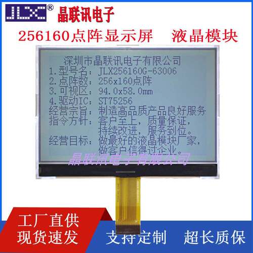 256160G-63006-BN高点阵液晶模块4.3寸液晶屏模块COG液晶显示模块