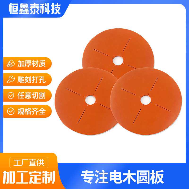 耐高温红色电木板 治具夹具树脂板胶木板绝缘电木圆板加工雕刻