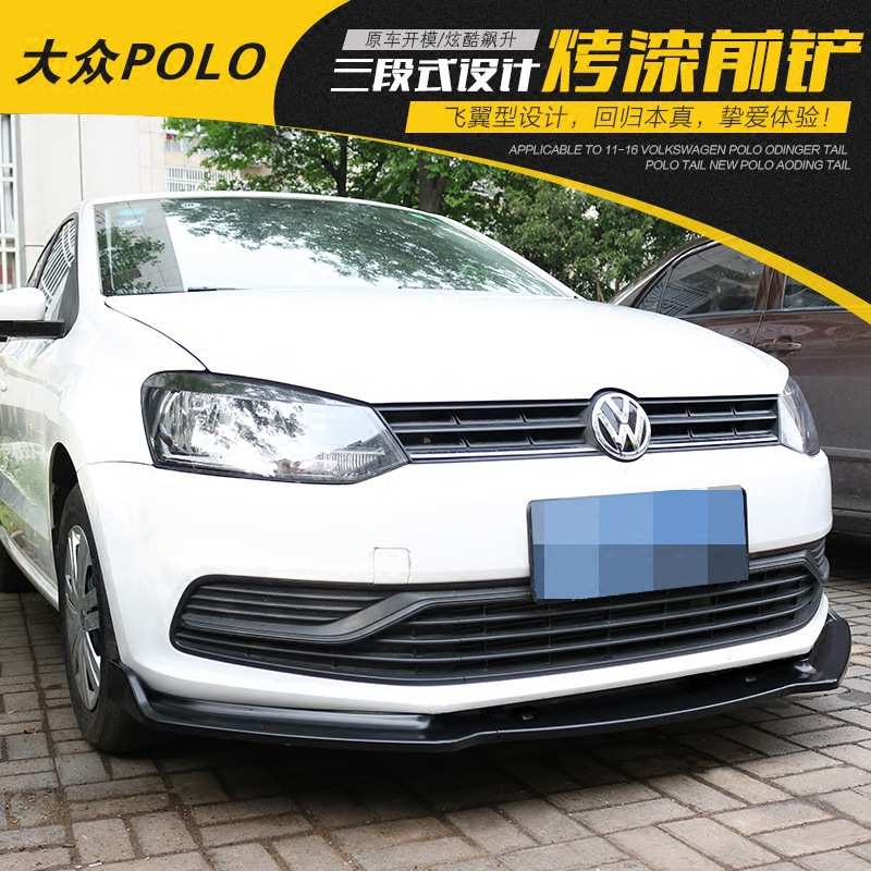 适用于14-18款大众POLO前唇改装 三段式前唇前包围前后防撞 Polo