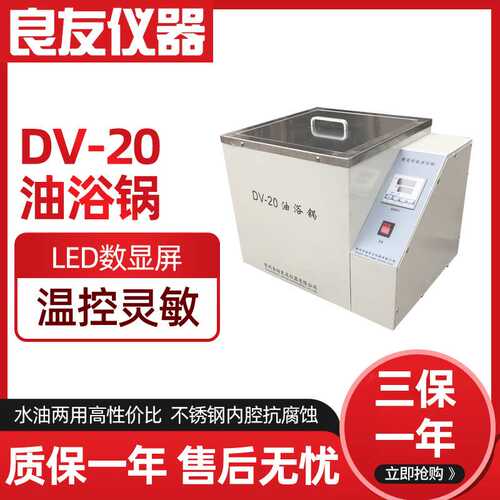 DV-20数显恒温油浴锅 恒温油槽可配试管架 数显恒温油浴锅HH-S1