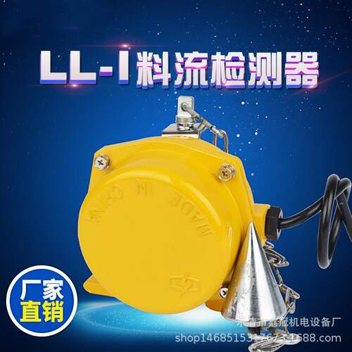 铁链型堵塞检测器煤流检测开关 LL-I料流开关料流检测开关