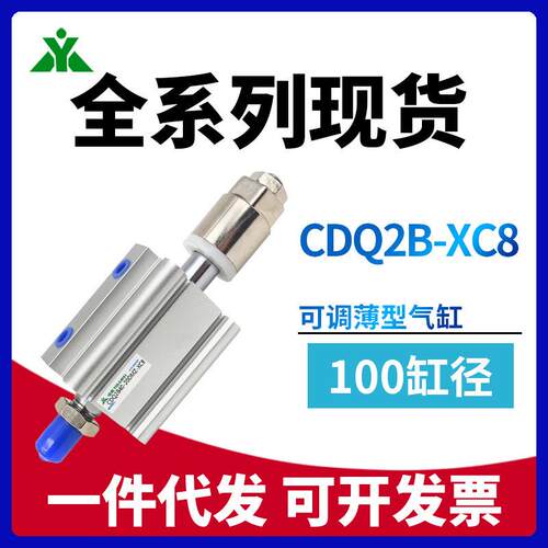 CDQ2A100/CQ2B100/CDQ2B100-20DZ-30DMZ-40DZ-50-XC8可调行程气缸