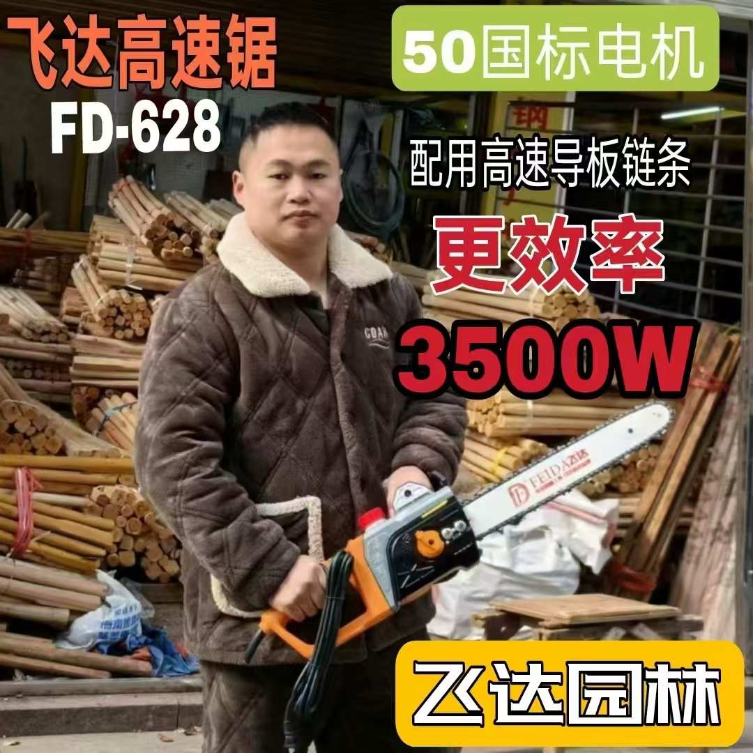 飞达电锯电链锯插电16寸高速锯手持式家用链锯伐木专用锯树锯木机