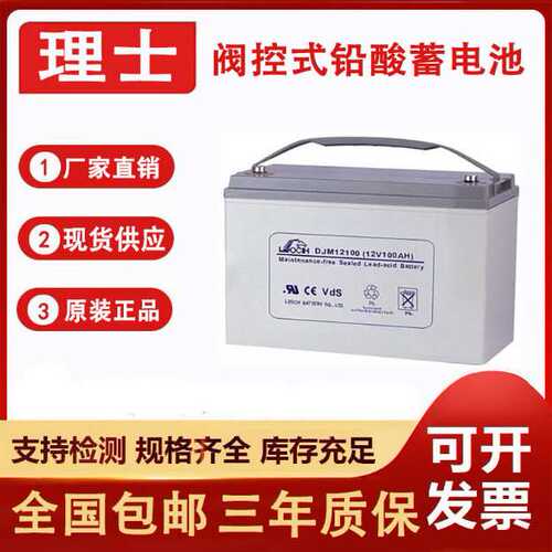 LEOCH理士蓄电池DJM12100S/65AH/38AH/120AH/150AH/UPS直流屏