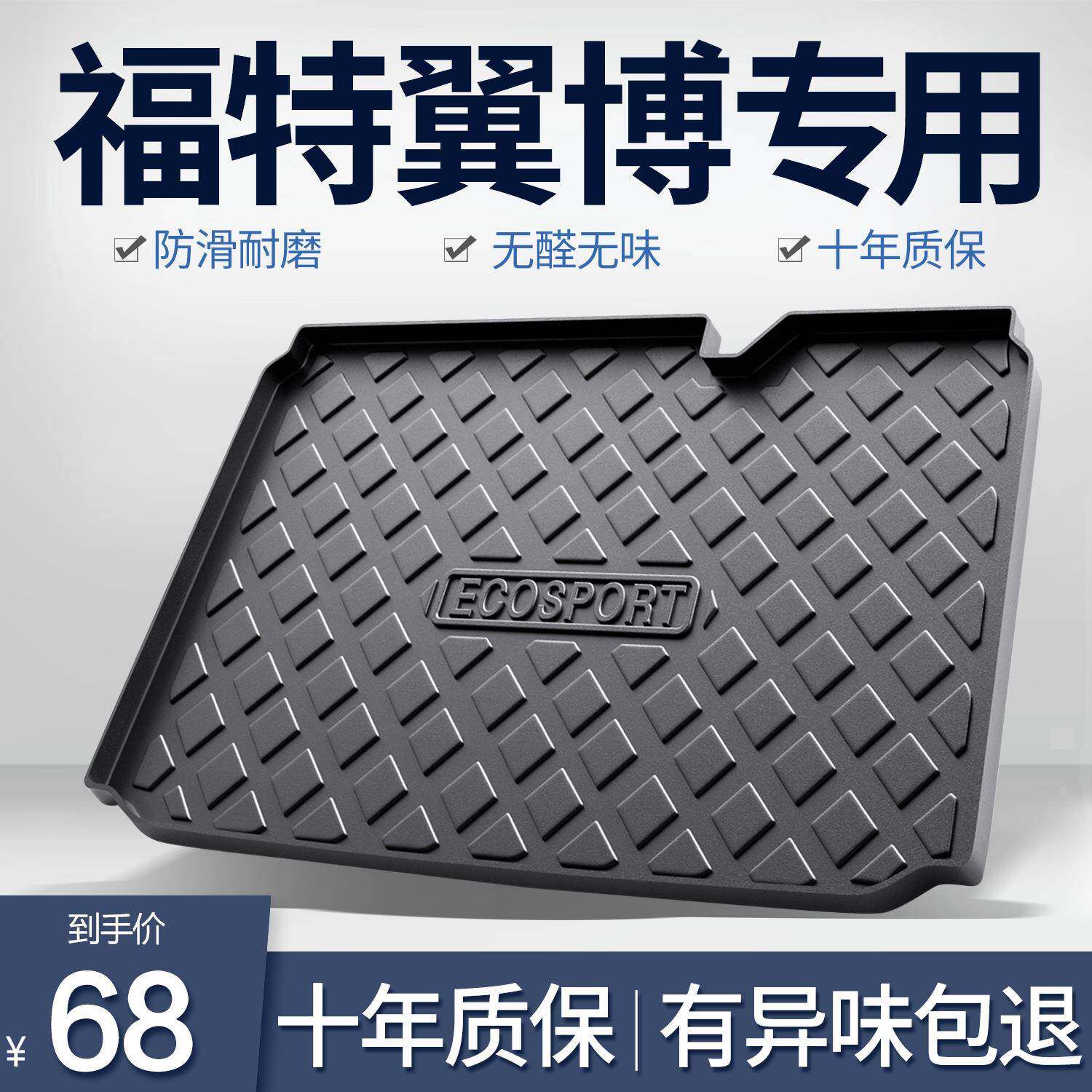 福特翼搏后备箱垫内饰改装配件翼博专用汽车用品装饰TPE后尾箱垫