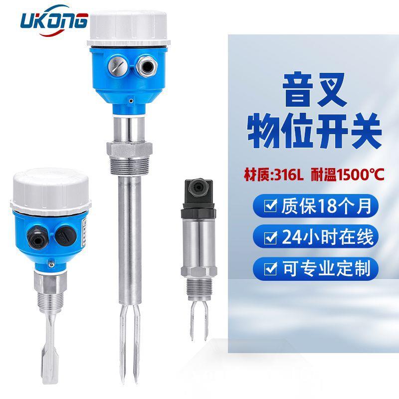 振动小型音叉式液位料位物位开关液体固体粉体颗粒限位控制传感器