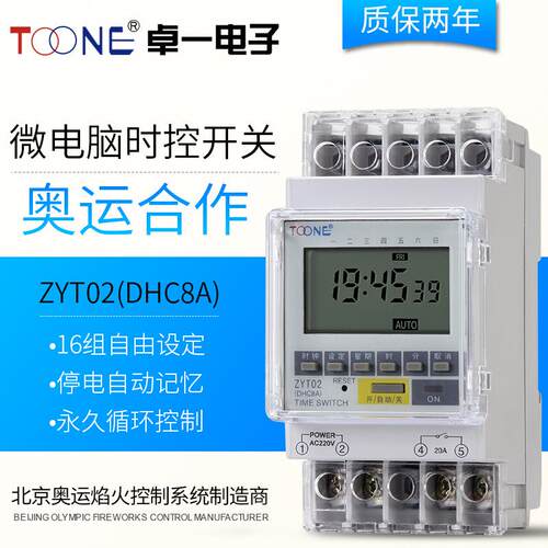 供应导轨式微电脑时控开关定时精准时控开关ZYT02导轨式时控开关