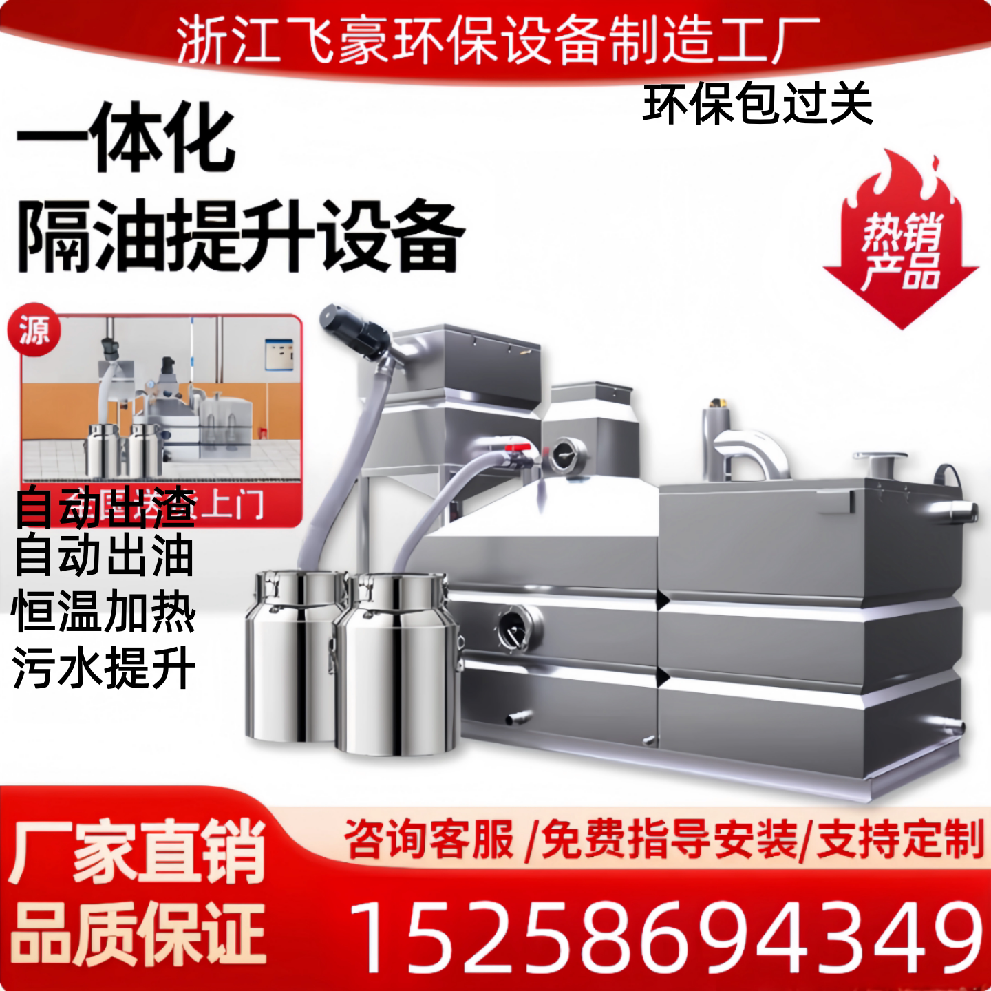 全自动一体化隔油提升设备不锈钢