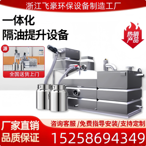 全自动一体化隔油提升设备不锈钢