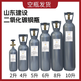 山东建设二氧化碳钢瓶2升4升5升6升8升10升CO2正规国标瓶厂家直销