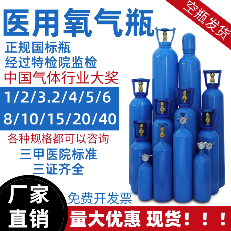 医用氧气瓶1/2/3.2/4/5/6/8/10/15/20/40氧气罐户外家用诊所吸氧