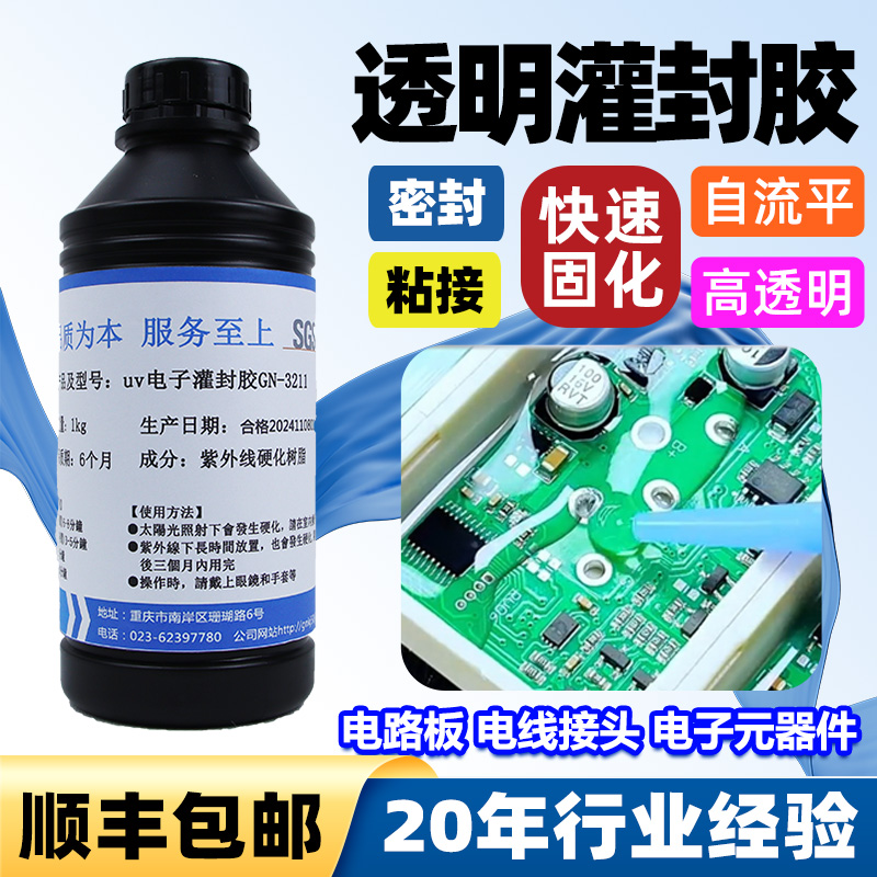 GUINING硅宁灌封胶胶水快干型