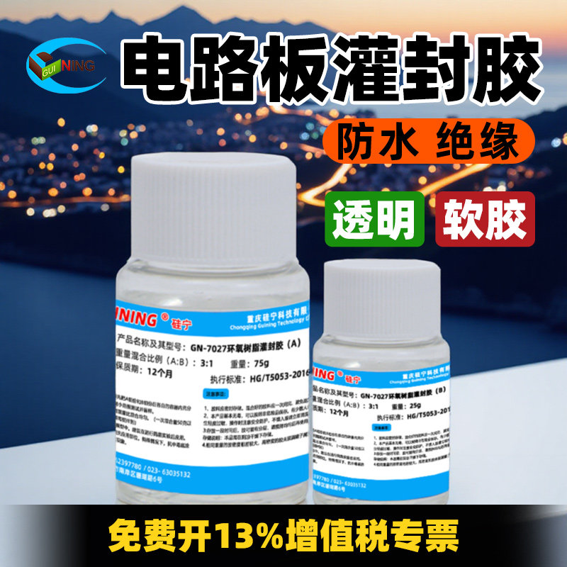 GN7027抗撕拉环氧树脂胶透明电子灌封胶粘接防水密封胶ab绝缘电源电榄接头LED灯条灯带电路板高强度柔性软胶,文具电教/文化用品/商务用品,胶水,淘宝优惠券,粉丝福利购,淘宝优惠卷