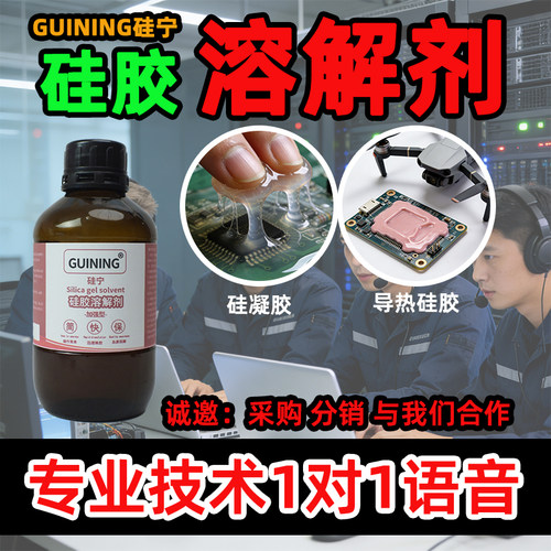 GN6333硅胶溶解剂源头工厂
