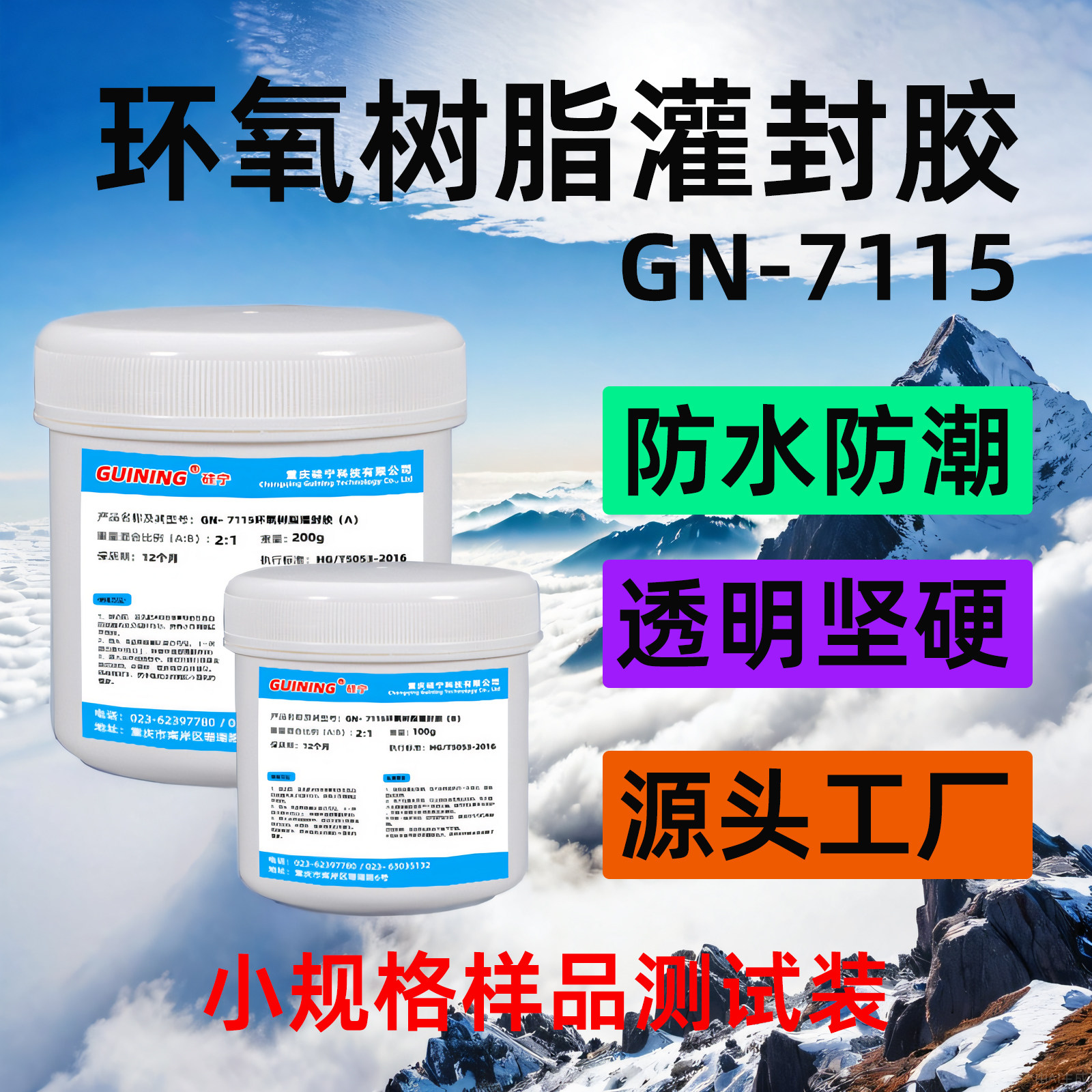 7115硅宁GUINING环氧树脂透明灌封胶速干型高硬胶胶水电脑led灯封装粘接环氧灌封胶ab胶电路板防水绝缘耐高温,文具电教/文化用品/商务用品,胶水,淘宝优惠券,粉丝福利购,淘宝优惠卷
